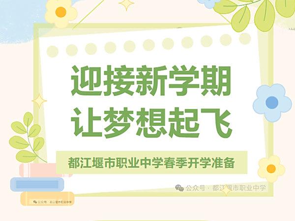 都职通知 | 春季入学须知，请接收！