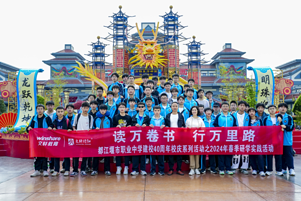 都江堰市职业中学建校40周年校庆系列活动——读万卷书 行万里路