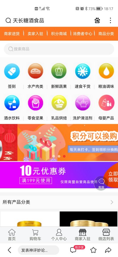 手机商城开发B2B2C