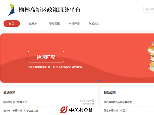 喜报 | 中关村e谷首个地方“识策宝”政策服务平台正式交付运行！