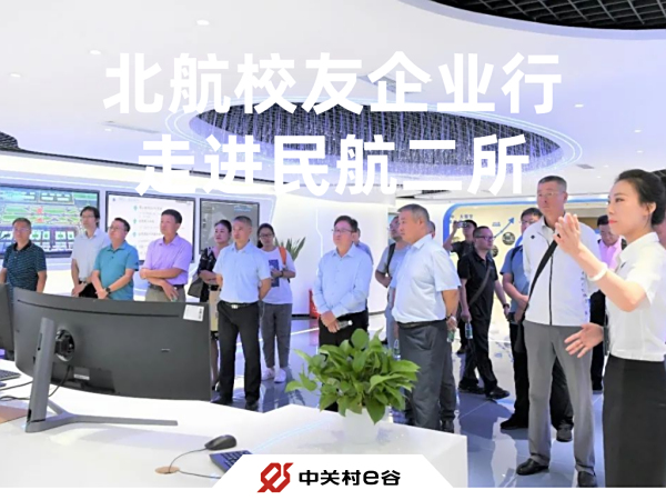 北航校友企业行走进民航二所