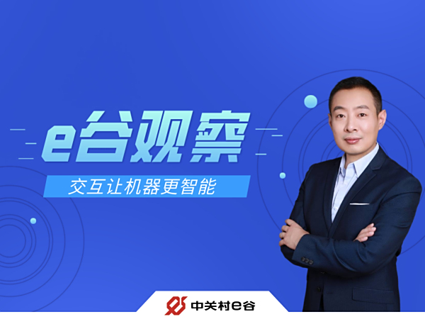 【e谷观察】声智科技：交互让机器更智能