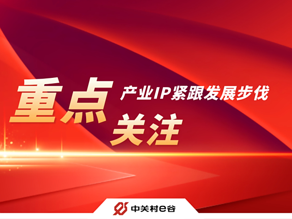 产业IP紧跟发展步伐——榆林