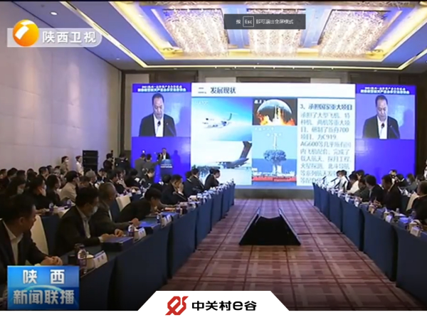 【共谋新合作 共促双循环】中关村e谷持续赋能陕西，登陕西卫视新闻联播。
