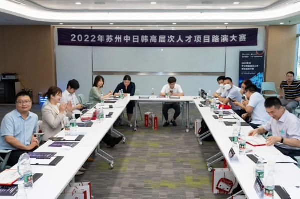 中关村e谷·苏高新承办2022苏州中日韩高层次人才项目路演大赛