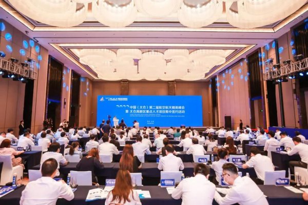 中关村e谷承办：中国（太仓）第二届航空航天精英峰会圆满举行