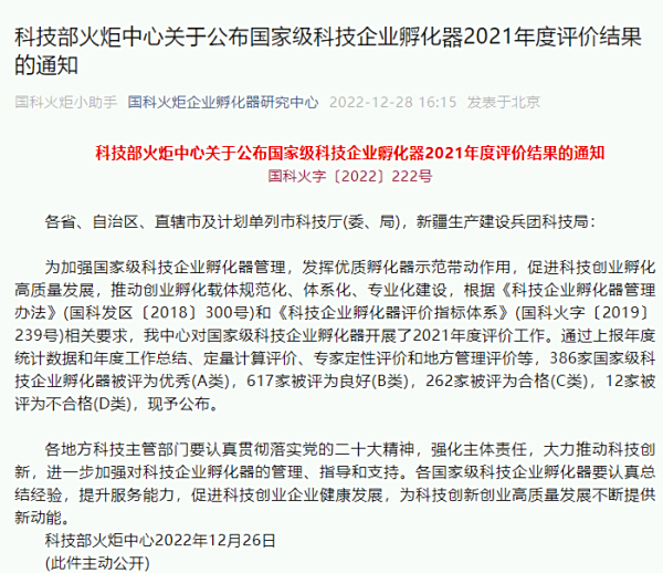 产业服务能力受国家级认可┃中关村e谷·新乡获评国家级科技企业孵化器优秀等级