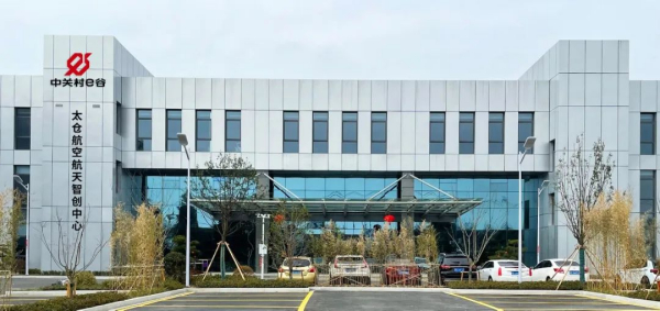 中关村e谷·太仓招商火热进行中！