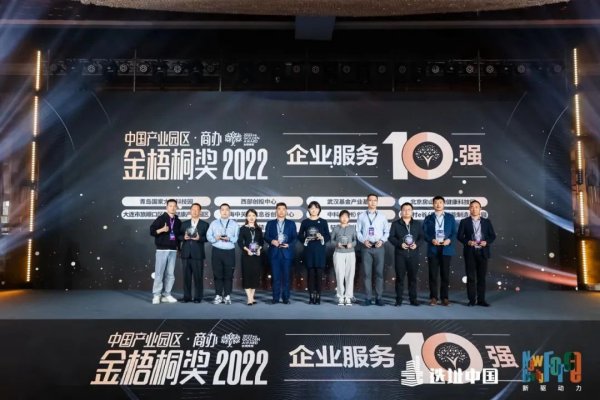 中关村e谷·阜平荣获金梧桐奖企业服务单位