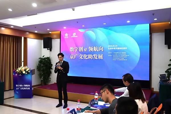 2023中国（北京）京广文化新干线活动圆满举办！