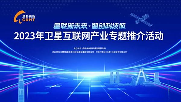 中关村e谷未来科技城未来网谷基地揭牌|打造西部卫星互联网产业高地