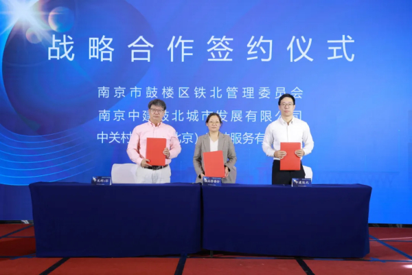 数智引航 共筑未来丨南京幕府智谷招商推介会在京成功举办