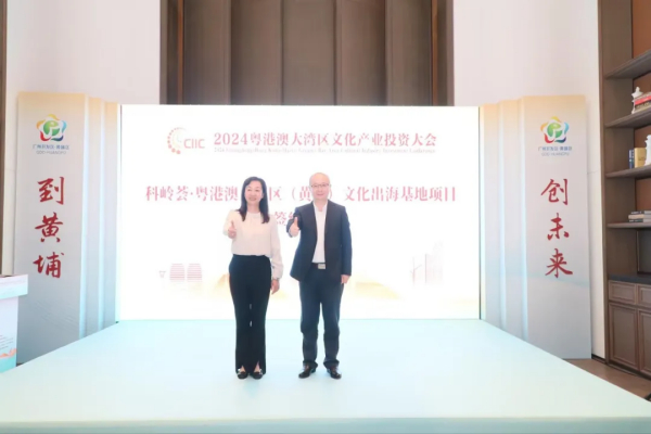 中关村e谷携手科学城集团打造科岭荟·粤港澳大湾区（黄埔）文化出海基地