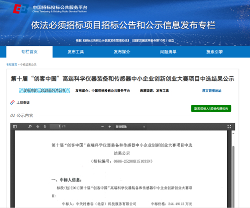 中标三大创新创业大赛项目 实力诠释产业活动服务标杆风范