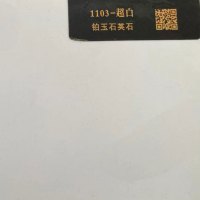 纯色系列产品-1103-超白