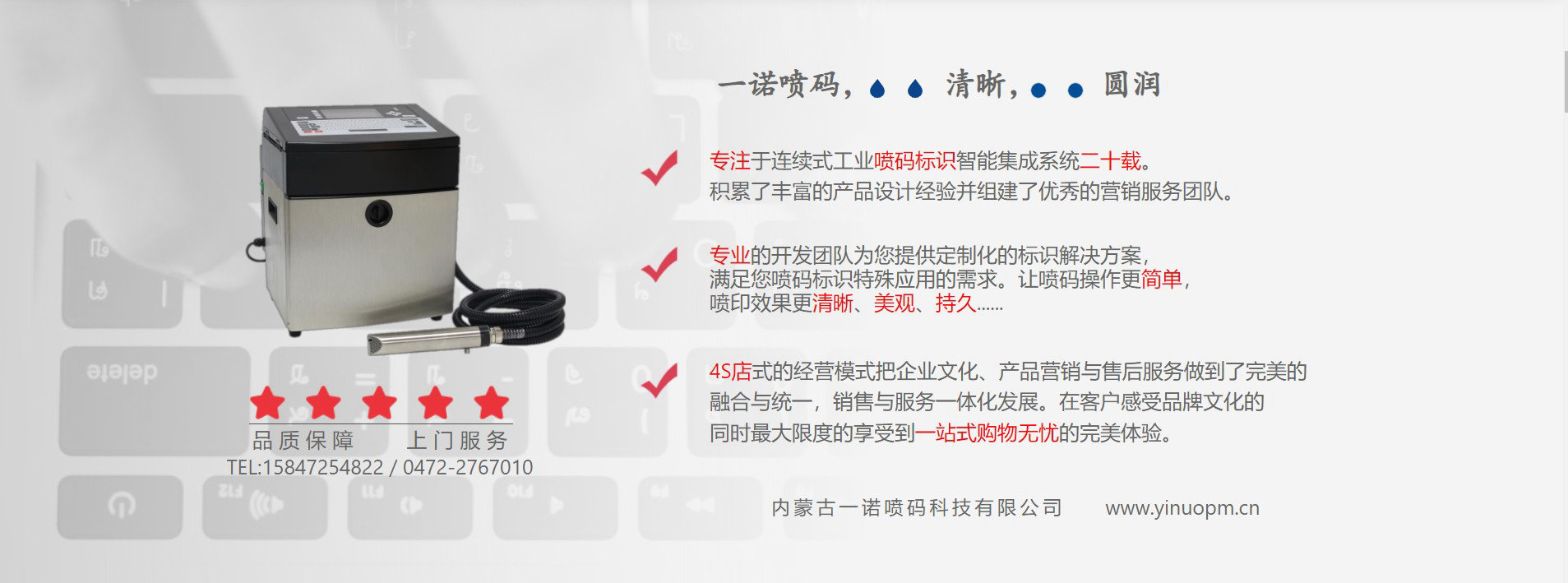 喷码机，激光喷码机,激光打标机，大字符水泥喷码机，包头呼市东胜临河乌海集宁喷码机维修