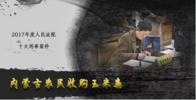 内蒙古农民收购玉米案