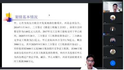建设工程领域发包人与承包人 “以房抵债”问题研究 | “京金百炼”研讨会分享