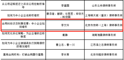 京师上海律师案例入选“2021-2022年度全国中小企业典型维权案例”
