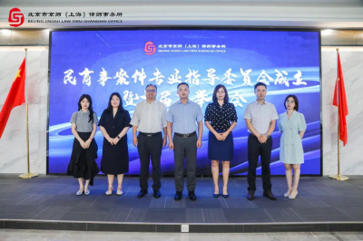 京师上海律所民商事案件专业指导委员会成立暨选举大会顺利举行