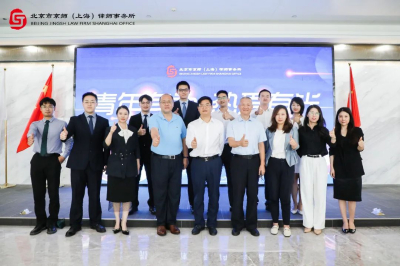 青年有为，热爱有光，京师上海律所青年律师训练营成立大会顺利举行！