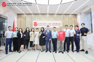 京师上海律所商事诉讼与仲裁业务中心成立暨选举大会顺利举行