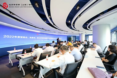 凝心聚力，同向共行！京师上海律所2022年度管委会、执委会、各工作及专业委员会和高级合伙人扩大会议顺利召开