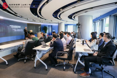 开拓刑事业务新蓝海！京师上海律所第三期刑委会系列讲座开讲