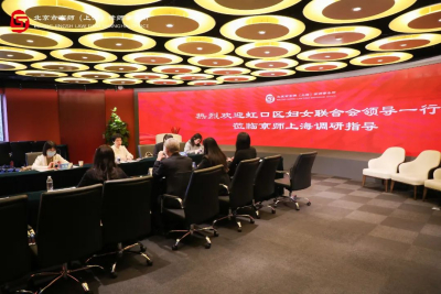 虹口区妇联副主席秦静一行莅临京师上海律所调研指导