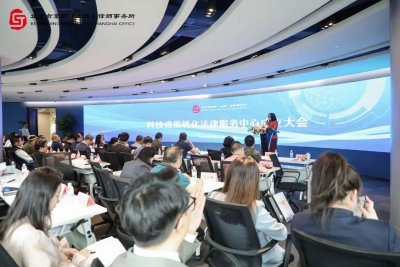 京师上海律所科技成果转化法律服务中心成立大会顺利举行