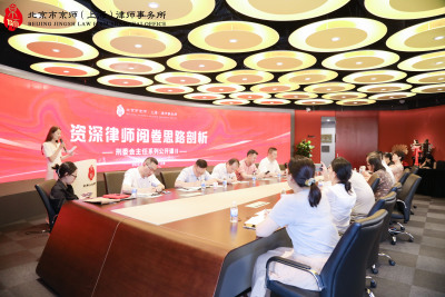 刑辩律师阅卷如何读“薄”再读“厚”？京师上海律所刑委会主任系列公开课第二期顺利举行