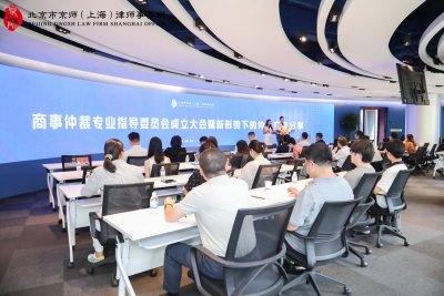 2024全国数字经济赋能实体产业高峰论坛（上海站）在京师上海律所圆满举行