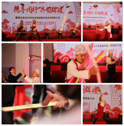 2020年尾牙：只争朝夕，不负韶华