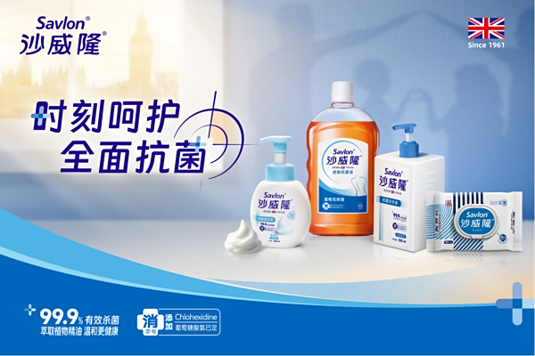 沙威隆皮肤抗菌液正式上市！