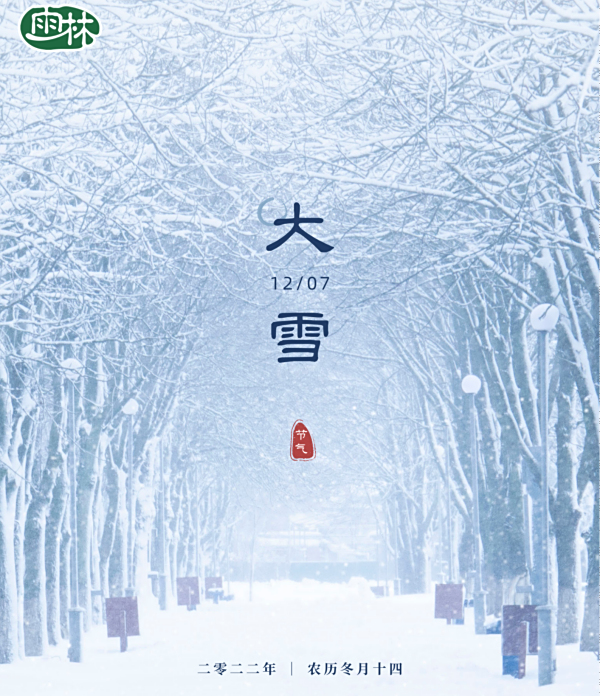 24节气——大雪