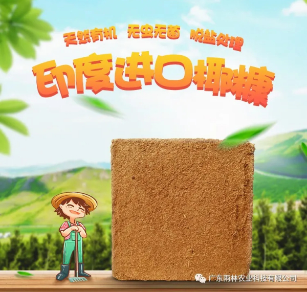 椰博士系列产品-压缩椰糠