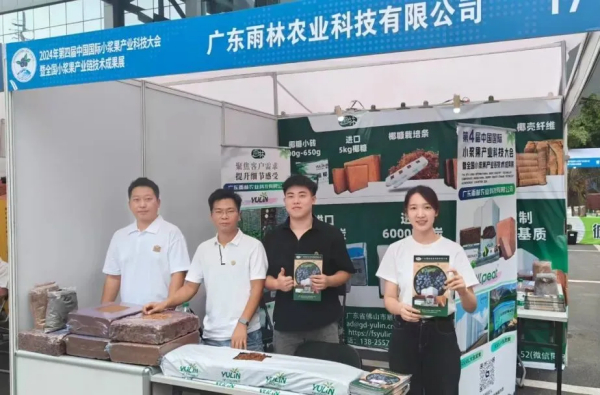 动态||参加第四届中国国际小浆果产业科技大会