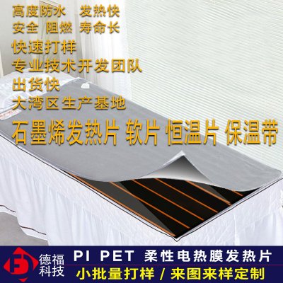 发热片石墨烯发热片恒温加热膜生产厂家 可生产各种电压电阻值 满足不同客户需要 有专业研发团队