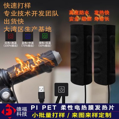 硅胶发热摩托车手把订制 发热快 发热均匀 防水防龟裂 来图来款订制