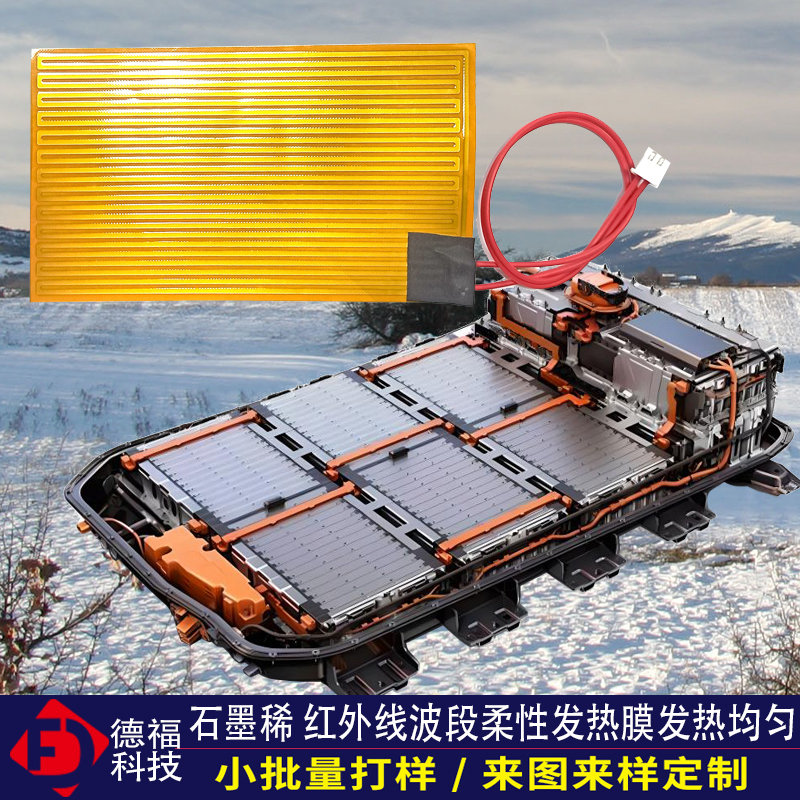 高精度调温石墨烯发热片智能保温发热片订制生产厂家广泛应用于电子通讯、工业控制、医疗器械、汽车工业、仪器仪表、家用电器、成人用品、军工设备等行业和领域
