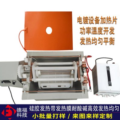 酸洗池大功率发热片订制电解电镀加温电热片电热膜硅胶发热丝开发加工代工