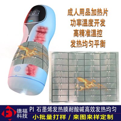 飞机杯发热片订制发热均匀功率按客要求开发沙电热片震动棒震动蛋发热膜加工