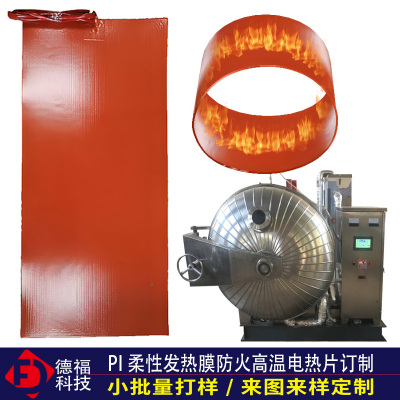 德福高温电热片应用于食品速干机中高温300-500度高效能发热，能长期不断电工作