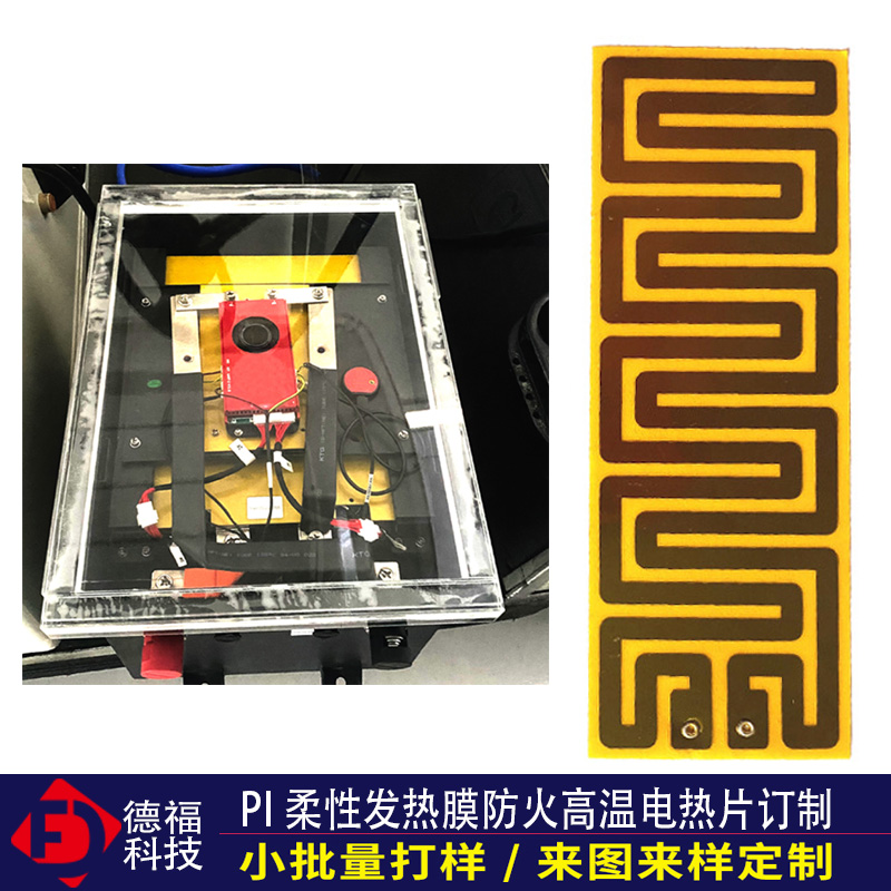 新能源电池冷启动电热片，汽车驻车保温发热片，低温地区电池放电恒温加热膜，宽频5-48V加热片