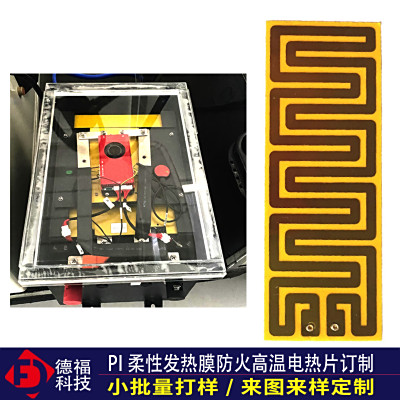 新能源电池冷启动电热片，汽车驻车保温发热片，低温地区电池放电恒温加热膜，宽频5-48V加热片