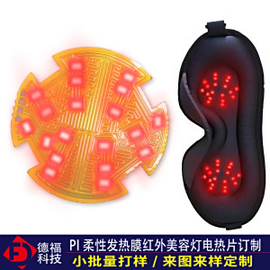 德福光能热护贴：热疗养骨，光波驻颜，一贴双效的养生美容革命