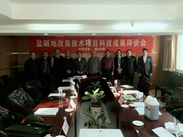 我公司盐碱地改良技术通过科技部科技成果评价，评价结果为国内先进
