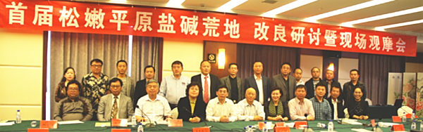 2015年，公司成功主办首届松嫩平原盐碱地改良高层论坛