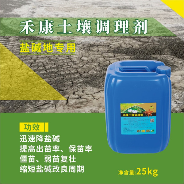 怎样科学使用禾康土壤调理剂？