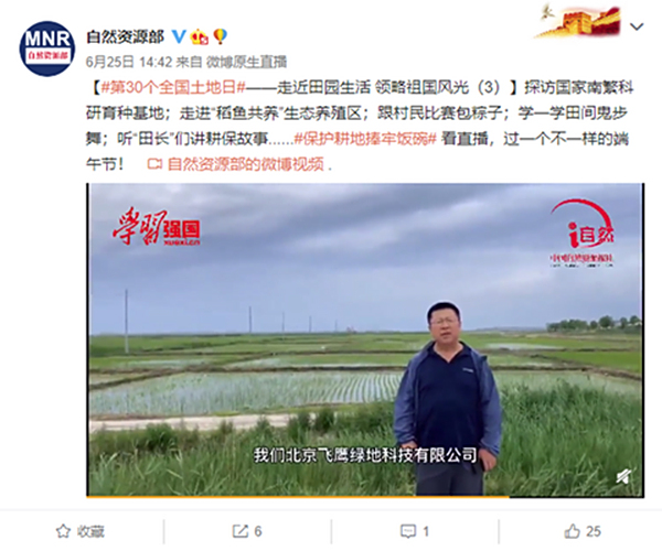 中国自然资源部在全国土地日报道推荐我公司盐碱地改良技术